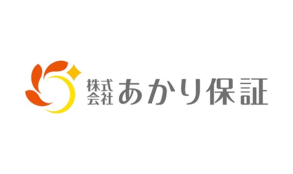 あかり保証